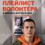 Иван Янковский вступает в поисково-спасательный отряд в трейлере &laquo;Плейлиста волонтера&raquo;