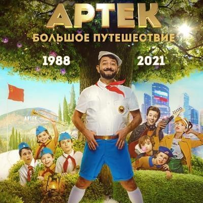 Бокс-офис РФ: &laquo;Артек&raquo; сохранил лидерство
