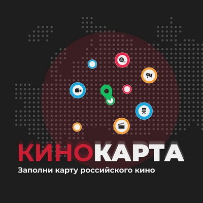 Фильмы и сериалы получили адреса на интерактивной &laquo;Кинокарте России&raquo;
