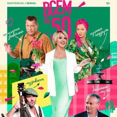 &laquo;Всем по 50&raquo; с Марией Порошиной покажет &laquo;Россия&raquo;