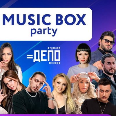 Music Box представит новые проекты на серии вечеринок в «Депо» Music Box представит новые проекты на серии вечеринок в «Депо»
