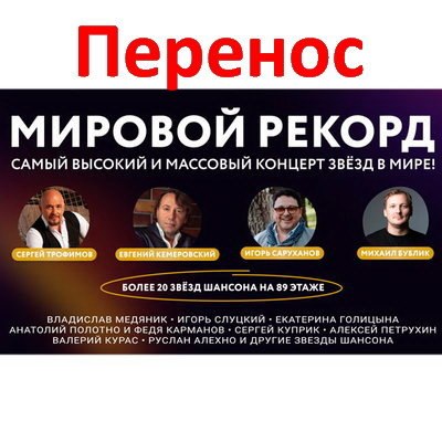 &laquo;Радио Шансон&raquo; отложило установление высотного рекорда