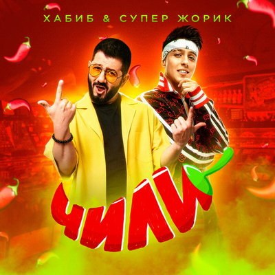 Хабиб и Михаил Галустян собираются чилить в &laquo;Чили&raquo;