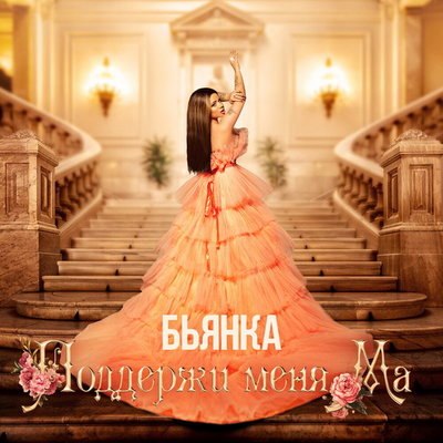 Бьянка обратилась к маме за поддержкой после пластической операции