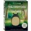 Книга о студии Ghibli выйдет в России