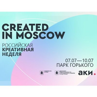 Created in Moscow. День третий: образование в креативных индустриях и новые технологии
