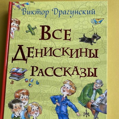 Внук Виктора Драгунского снимет сериал &laquo;Денискины рассказы&raquo;
