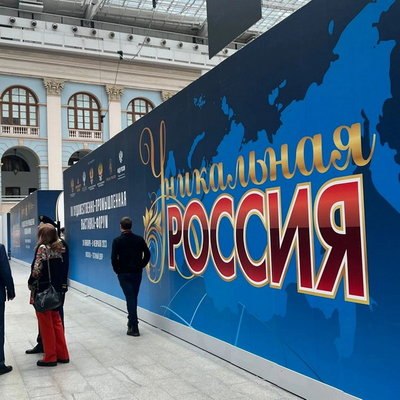 Выставка-форум &laquo;Уникальная Россия&raquo; укрепила международные связи страны и продемонстрировала мощь нар