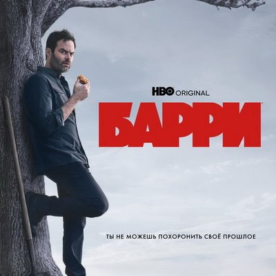 Третий сезон &laquo;Барри&raquo; покажет &laquo;Амедиатека&raquo;