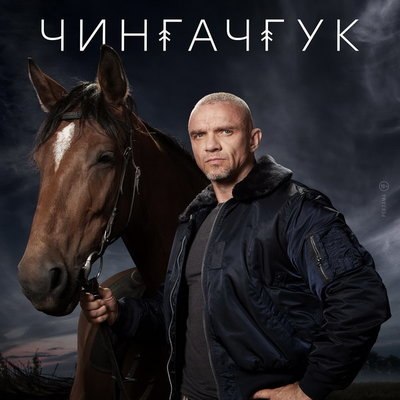 «Чингачгук» Владимир Епифанцев с конем отправится на поиски маньяка «Чингачгук» Владимир Епифанцев с конем отправится на поиски маньяка