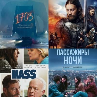 Что смотреть в кино и дома на этих выходных: Сердце пармы, Исповедь, Пассажиры ночи и 1703