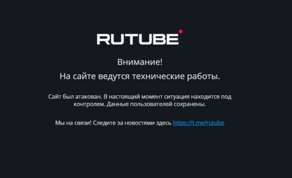 Восстановлению не подлежит? Что случилось с платформой RUTUBE