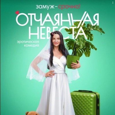 Анна Зайцева отправилась с видеокамерой на поиски мужа в трейлере &laquo;Отчаянной невесты&raquo;