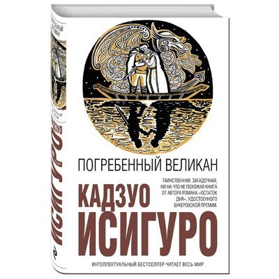 Гильермо дель Торо снимет новый мультфильм по роману Кадзуо Исигуро
