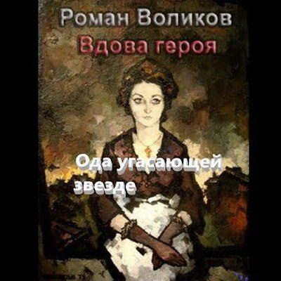 &laquo;Вдова героя&raquo; про Александра Солженицына открыла проект &laquo;Кинокнига&raquo;