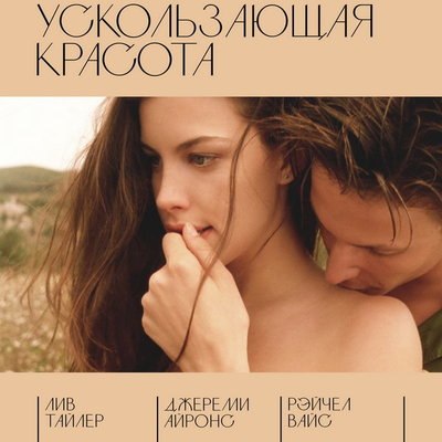«Ускользающая красота» Бернардо Бертолуччи вернется в Россию «Ускользающая красота» Бернардо Бертолуччи вернется в Россию