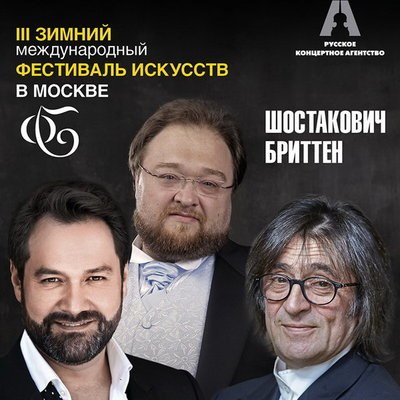 Ильдар Абдразаков и Максим Пастер исполнят вокальные циклы Бриттена и Шостаковича