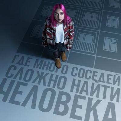 Рецензия на фильм &laquo;Многоэтажка&raquo;: Наша лестница в небо оказалась расшатанной стремянкой