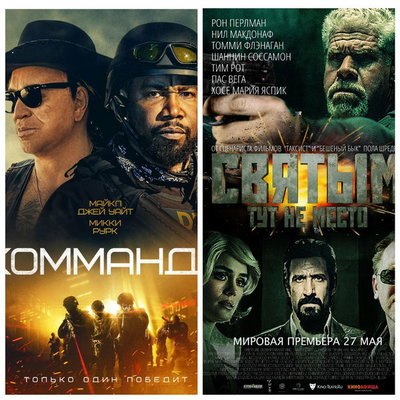 &laquo;Святым тут не место&raquo; и &laquo;Коммандо&raquo; покажет &laquo;Рен-ТВ&raquo;