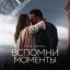 Группа &laquo;Руки вверх&raquo; помогла &laquo;вспомнить моменты&raquo; из ностальгического прошлого