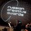 Александр Журавский и Петр Айду расскажут журналистам про Russian Creative Awards