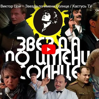 Актеры советских фильмов исполнили &laquo;Звезду по имени Солнце&raquo;