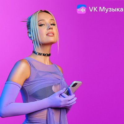 Zivert, Сергей Жуков и Клава Кока составили плейлисты любимых треков для &laquo;VK Музыки&raquo;