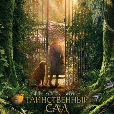 &laquo;Таинственный сад&raquo; с Колином Фёртом и Джули Уолтерс покажет ТВ-3