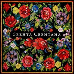 Zventa Sventana сплавила фактуры, столетия и смыслы в новом альбоме