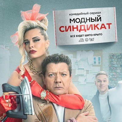 Ян Цапник и Мария Горбань открывают &laquo;Модный синдикат&raquo;