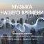 Сочинение Ильи Демуцкого и романсы Бена Мура представят в &laquo;Зарядье&raquo;