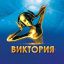 Премию &laquo;Виктория&raquo; вручат в первый день весны