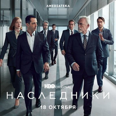 Марк Майлод снимает четвертый сезон &laquo;Наследников&raquo;