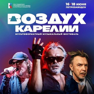 Музыкальный фестиваль &laquo;Воздух Карелии&raquo; возрождается под Петрозаводском