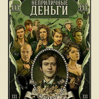 &laquo;Неприличные деньги&raquo; с Константином Хабенским и Ксенией Раппопорт покажет ТНТ