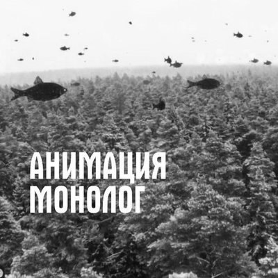 Лидер &laquo;Анимации&raquo; посвятил &laquo;Монолог&raquo; памяти отца (Видео)