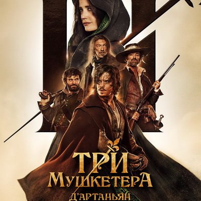 Д&rsquo;Артаньян знакомится с Атосом, Портосом и Арамисом в трейлере новых &laquo;Трёх мушкетеров&raquo;