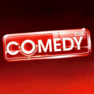 Резиденты Comedy Club выступят на &laquo;ЦСКА Арене&raquo;