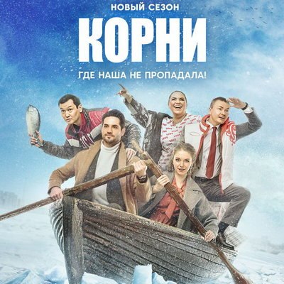 Марк Богатырёв возвращается к &laquo;Корням&raquo;, чтобы отомстить бывшей
