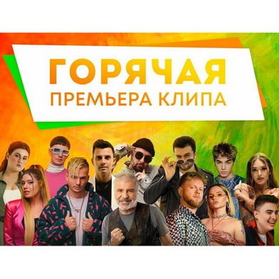 Сосо Павлиашвили, 5sta Family и Роман Бестселлер готовят &laquo;Горячую премьеру клипа&raquo;