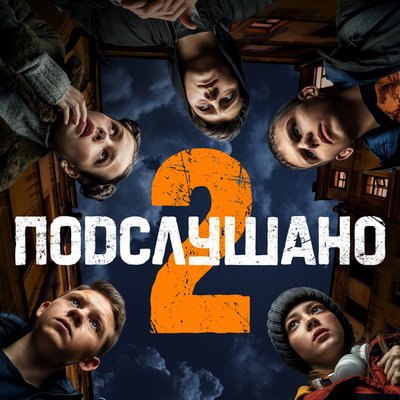 Подростки расследуют исчезновение подруги в трейлере второго сезона &laquo;Подслушано&raquo;