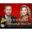 Екатерина Скулкина и Вадим Галыгин станут ведущими &laquo;Золотого граммофона&raquo;