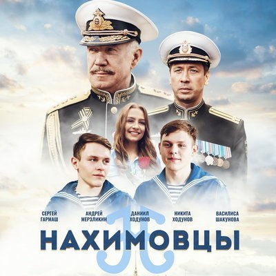 «Нахимовцев» заставляют украсть орден в обмен на заложницу «Нахимовцев» заставляют украсть орден в обмен на заложницу
