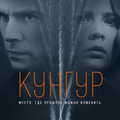 Зек-убийца переполошил добрых людей в тизере &laquo;Кунгура&raquo;
