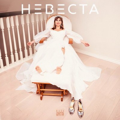 Беретта снова &laquo;Невеста&raquo;