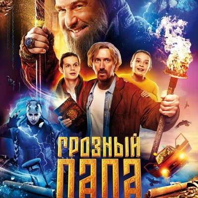 &laquo;Грозного папу&raquo; с Евгением Гришковцом и Кириллом Кяро покажет ТНТ