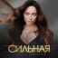 Настасья Самбурская подарила себе подарок, сделанный собственным ртом
