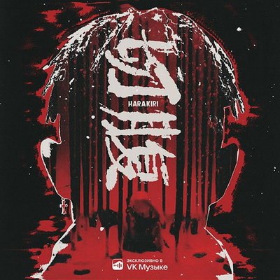 Элджей сделал &laquo;Harakiri&raquo; для будущего альбома