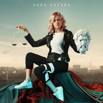 Анна Котова-Дерябина покажет как &laquo;Фемида видит&raquo; в праздничном эфире НТВ