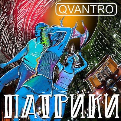 Qvantro показали летние &laquo;Патрики&raquo;